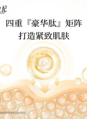 美妆纪奢宠紧致系列改善肌肤粗糙淡化细纹抗初老精华液水乳液面霜