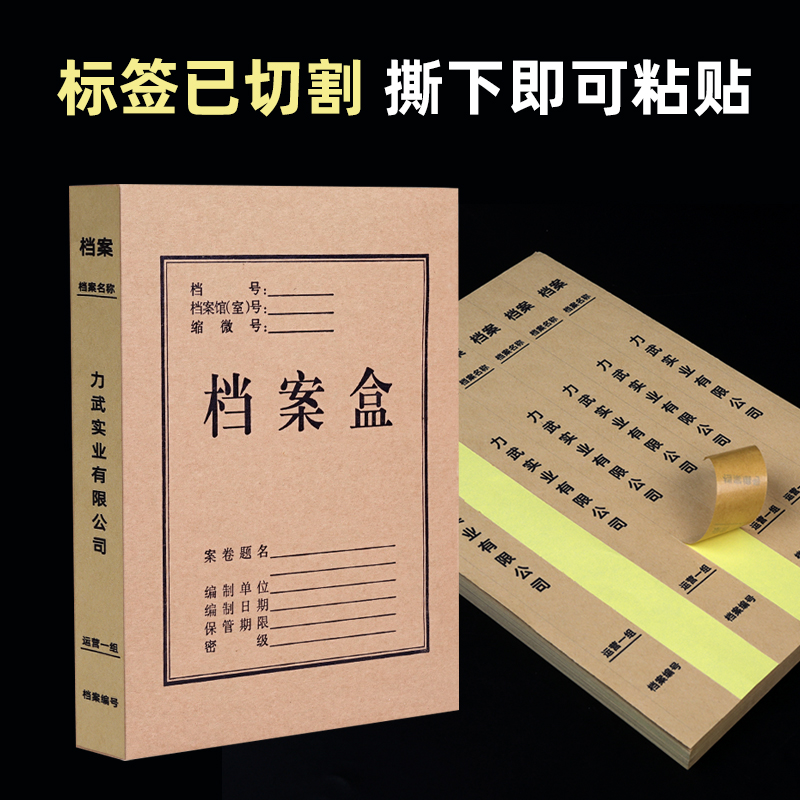 档案盒侧面标签贴纸档案标签不干胶打印贴纸a4文件盒侧面标签贴纸 - 图1