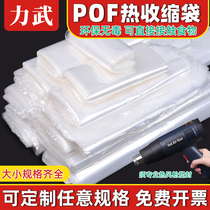 ENVIRONMENTAL POF HEAT SHRINK FILM POF HEAT SHRINK BAG HOT WIND GUN MACHINE HEATING SHRINK FILM CELL PHONE CASE GIFT OUTER PACKAGE CONTAINING SHRINK BAG TOY PAPARAZZI SHOES WRAP SHOES PLASTIC WRAP FILM HEAT SHRINK FILM