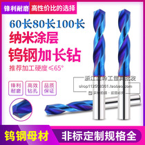 65 degrees ultra-hard tungsten steel drill nano blue coated alloy lengthened Usteel straight shank twist drill 60 80100 long