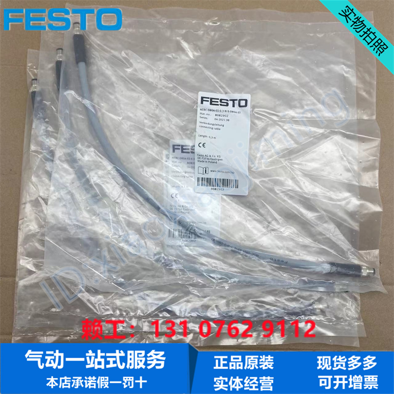 FESTO费斯托阀岛连接电缆NEBC-D8G4-ES-0.3-N-S-D8G4-ET 8082902-图1