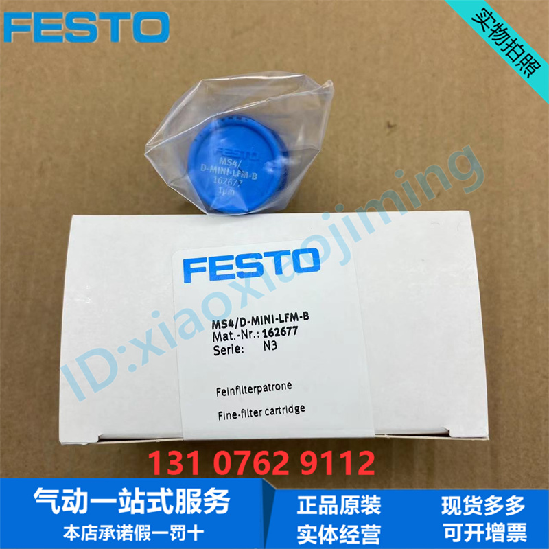 FESTO 162677费斯托精细过滤器滤芯MS4/D-MINI-LFM-B 1µm微米-图2