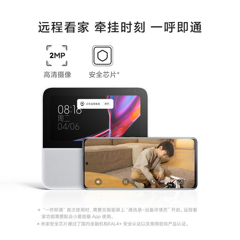 小米/Xiaomi智能家庭屏6 家用中控视频通话触屏音箱远程看家高清,淘宝优惠券,粉丝福利购,淘宝优惠卷