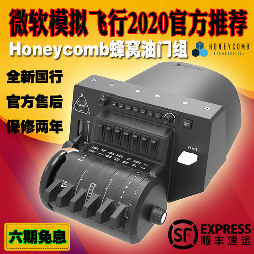 Honeycomb蜂窝YOKE开关面板飞行摇杆油门组合P3D模拟飞行控制器-图0