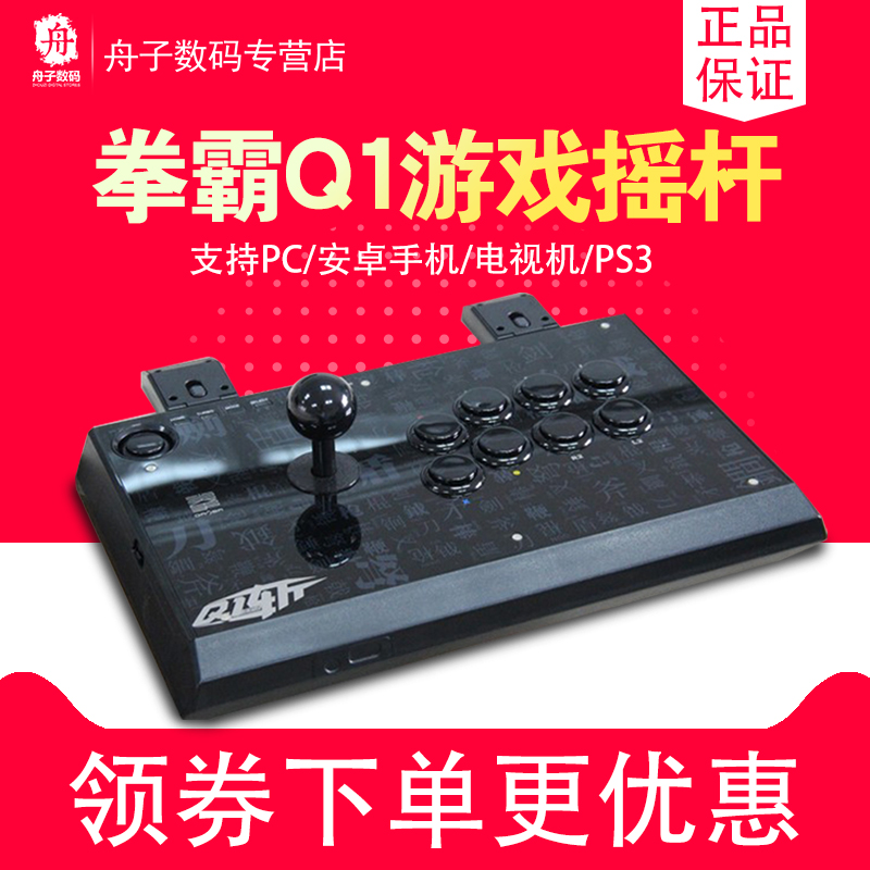 拳霸Q1斬電腦PS4手機電視機家用清水三和格鬥遊戲街機搖桿拳皇14