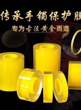 手镯静电贴保护套pvc吸附膜缠绕薄膜带镯子珠宝首饰戒指包黄金饰