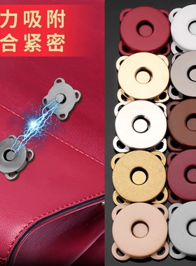 包包圆形磁吸扣免缝手缝梅花磁铁纽扣金色银色古铜色黑色强磁扣