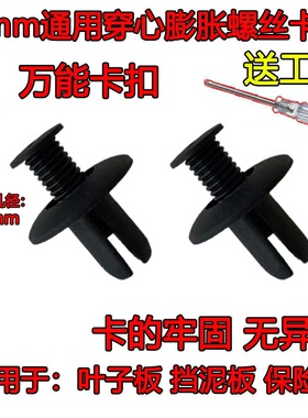 汽车通用型混合门板保险杠膨胀螺丝穿心钉塑料内饰板卡子卡扣混装