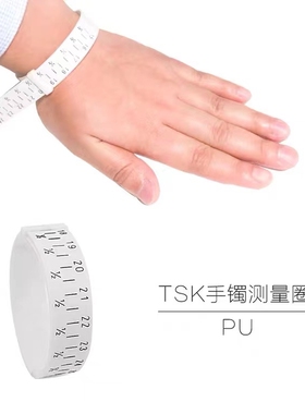 手镯测量环测量手腕周长PU材质国内英寸手镯测量工具大小对比