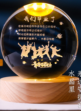 毕业礼物定制送老师同学全班纪念日礼品小学初中高中水晶生日夜灯