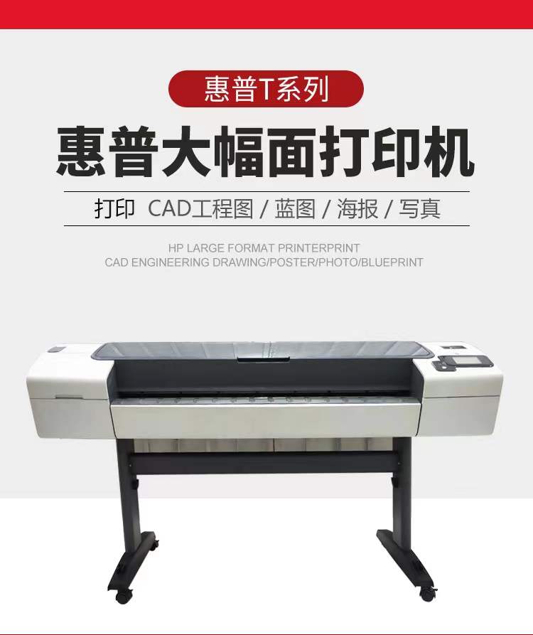 HPT790A1A0惠普绘图仪/蓝图打印机/CAD工程图彩图海报/图纸打印机 - 图1