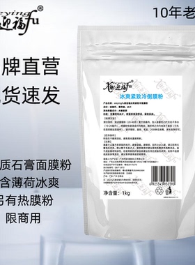 美容院面膜石膏面膜粉热导膜硬膜