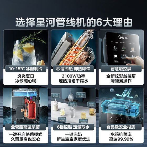Midea Galaxy pipeline machine hot and cold water dispenser