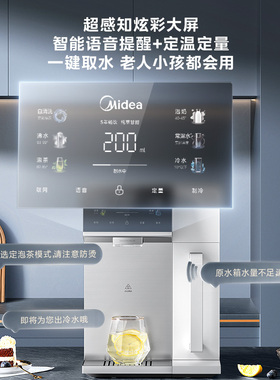 美的魔方台式净饮机富锶净化即热