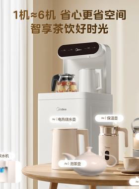美的云朵茶吧机全自动饮水机2666