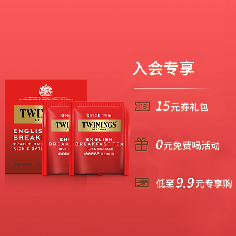 Twinings英国 川宁红茶 茶叶英式早餐红茶10片 进口红茶包袋泡茶 - 图0