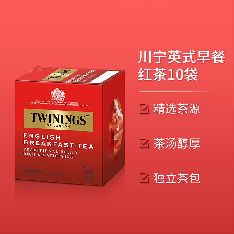 Twinings英国 川宁红茶 茶叶英式早餐红茶10片 进口红茶包袋泡茶 - 图1