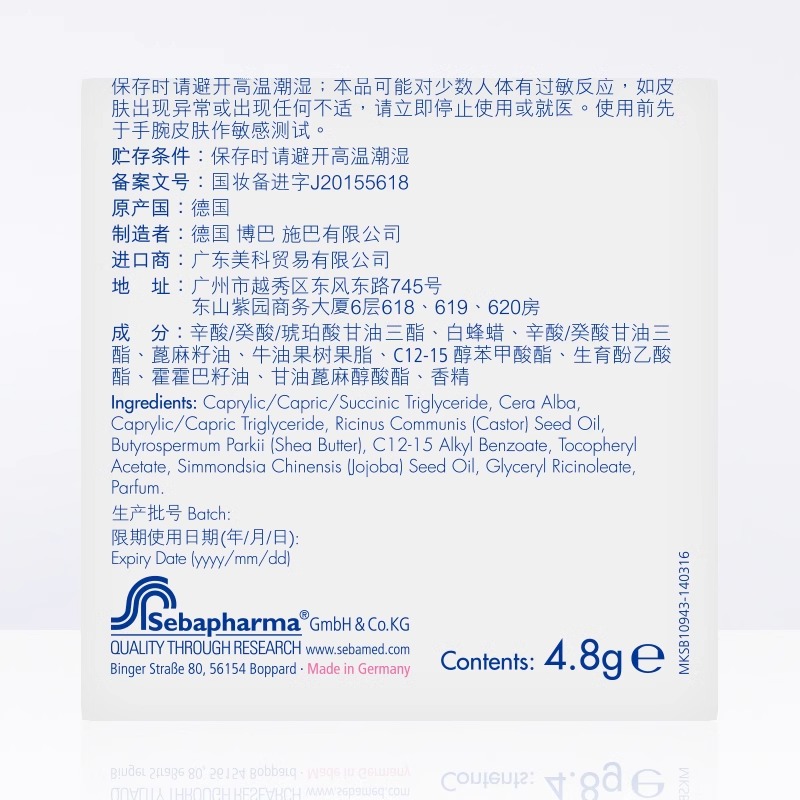 【26年1月到期】进口德国施巴sebamed婴幼儿滋润唇膏儿童宝宝专用 - 图0