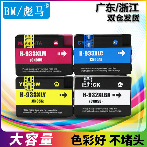 彪马适用7110墨盒HP932 933惠普打印机 7510 7110 7610 7512 7612 - 图1