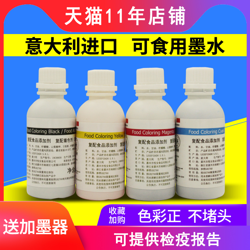 进口食用墨水适用佳能蛋糕糯米纸威化纸可食用打印机墨水IP7280 MG5680 TS5080色素咖啡机拉花机奶茶机a - 图0