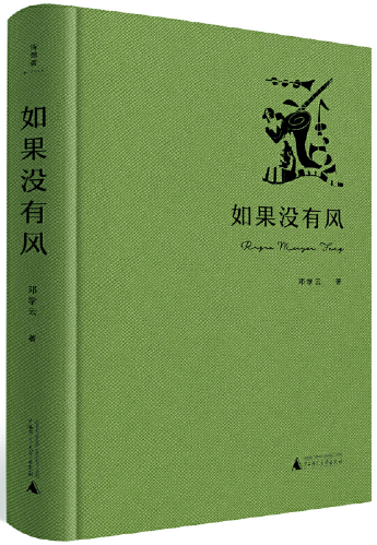 【正版包邮】诗想者系列9册：世界看见我+透明如光+不是虚幻+归向哪里，可以问草+如果没有风+大海书+约等于虚构+黄昏之前等 - 图3