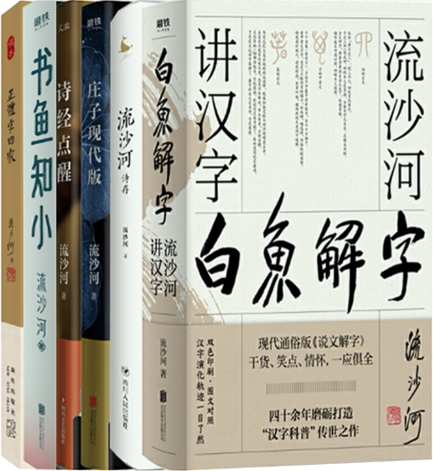 白鱼解字流沙河 新人首单立减十元 22年3月 淘宝海外
