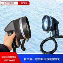 Lifeboat Watertight Search Light Rescue Boat Search Light Boat Inspection Ccs Certified Marine 12V80W Rescue Boat Lamp