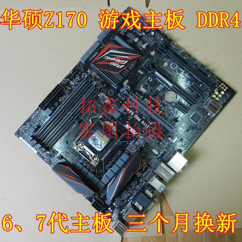 一年质保库存新 Asus/华硕 Z170 PRO GAMING1151主板支持7700K-图0