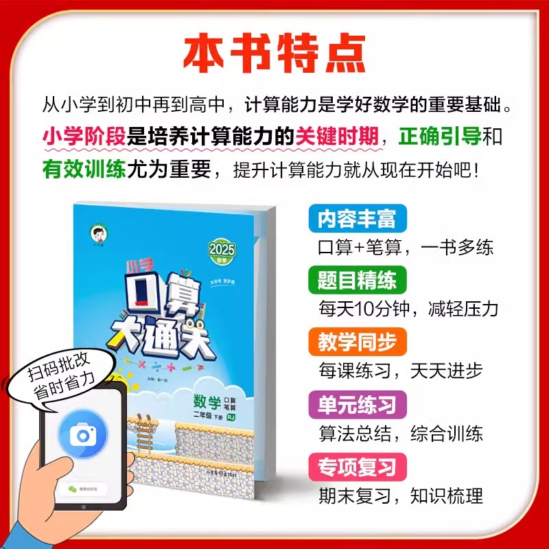 2025春/秋53天天练53口算大通关小学一二三四五六年级上下册口算每天一练数学人教版苏教版北师大版小学思维训练同步练习册 - 图2