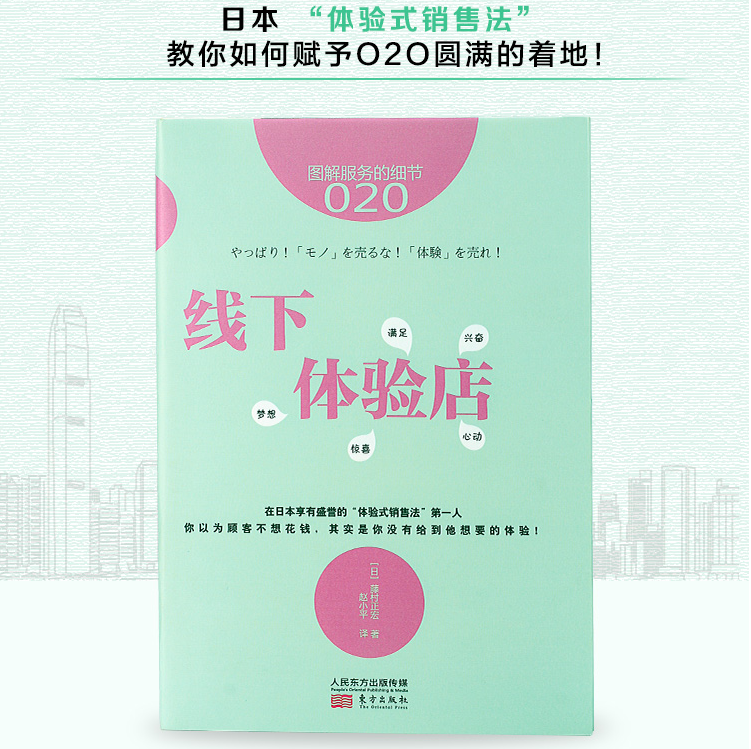 服务的细节020 线下体验店 藤村正宏 零售店销售管理 企业管理互联网网络营销推广策划文案微营销书籍 实体店陈列环境服务改进指南