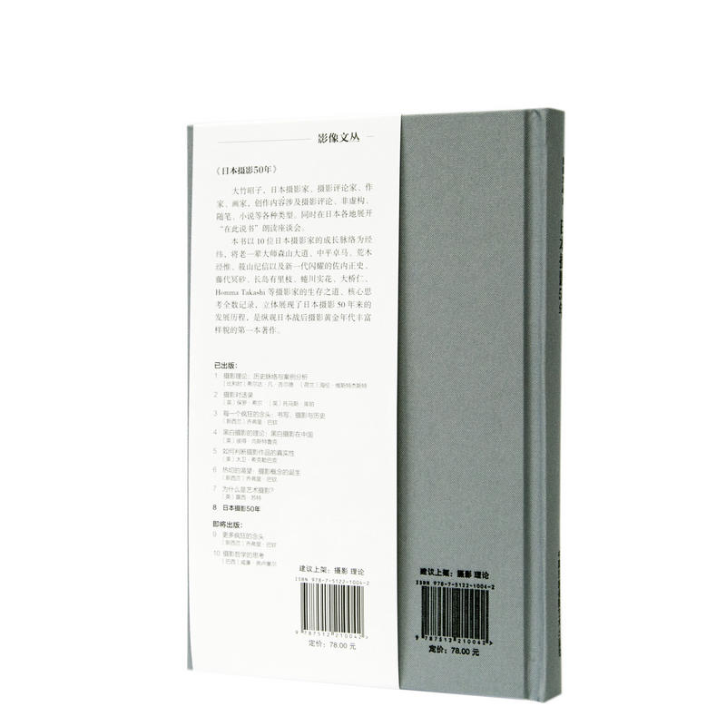 日本摄影50年（影像文从）大竹昭子摄影艺术理论日本摄影50年发展历程战后摄影黄金年代新老摄影家生存之道爱好者研究学习-图1