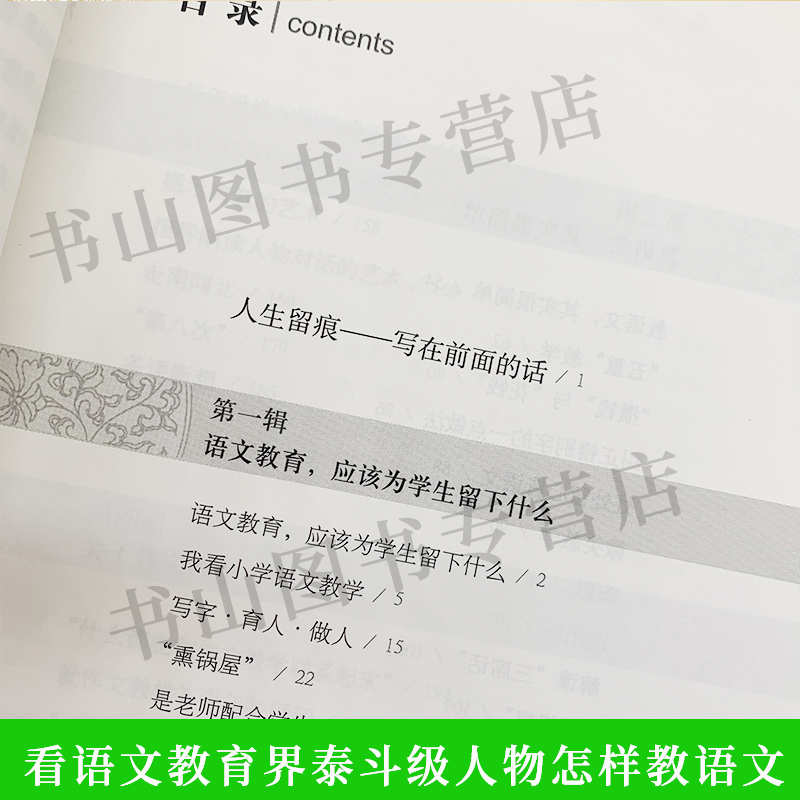 我怎样教语文 于永正教育文集 中小学语文教师培训用书如何上好语文课备课讲课技巧课程设计教师专业发展小学语文老师用书 - 图1