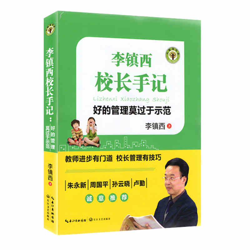 李镇西套装10本经典满意之作 爱心与教育+做最好的老师+做最好的班主任+做最好好的家长+幸福比更重要+自己培养自己教师必读