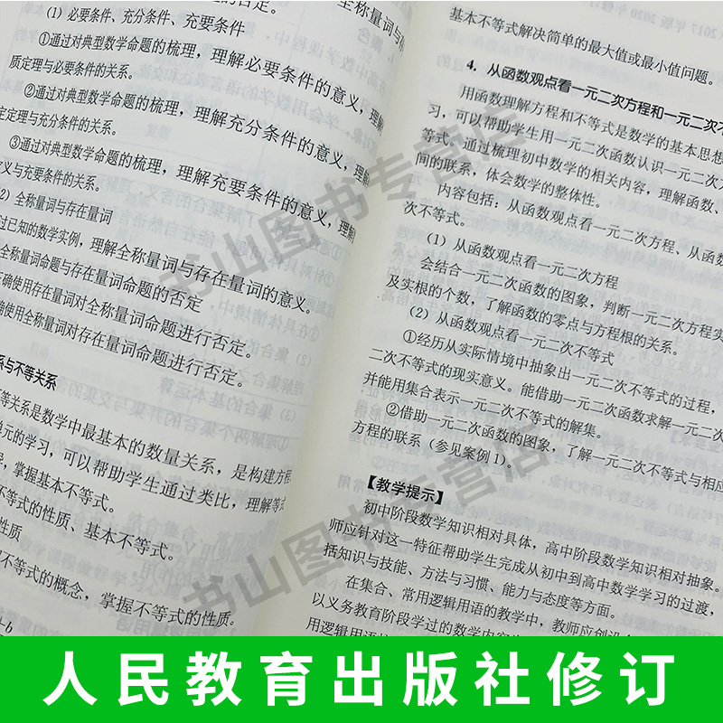 普通高中数学课程标准 2017年版2020修订人民教育出版社制定高中数学课程凝练核心素养更新教学内容-图3