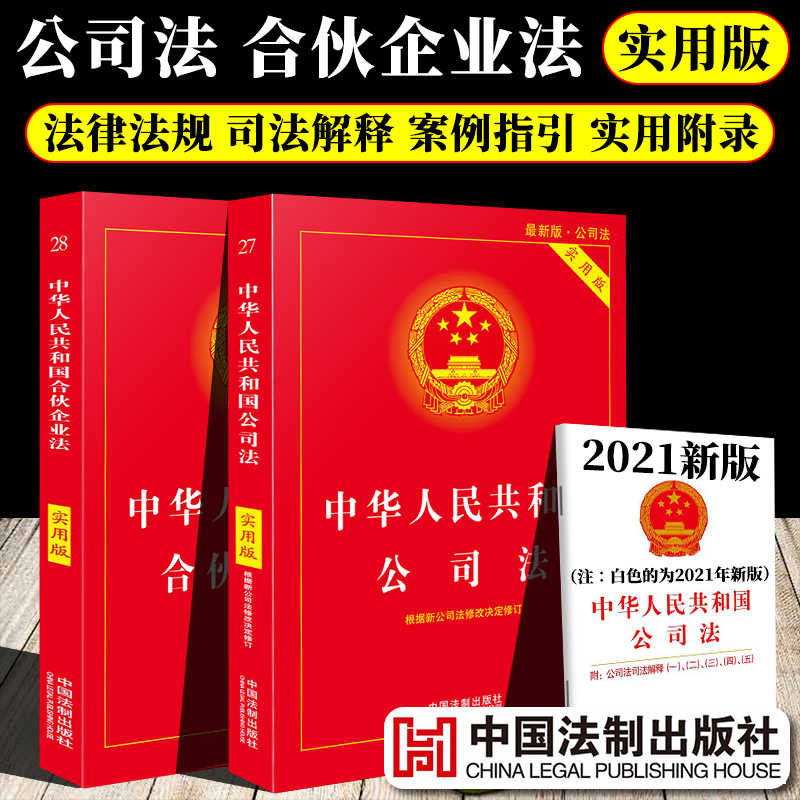 公司法法条 新人首单立减十元 21年7月 淘宝海外