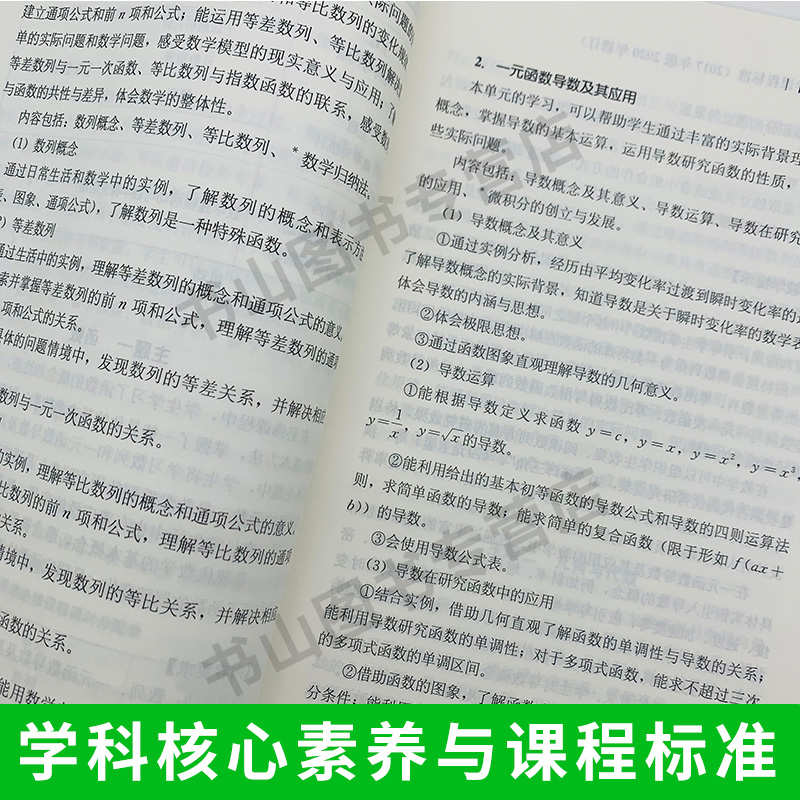 普通高中数学课程标准 2017年版2020修订人民教育出版社制定高中数学课程凝练核心素养更新教学内容-图2