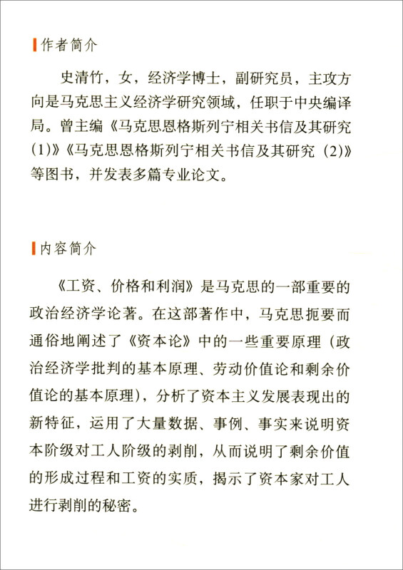 马克思《工资、价格和利润》研究读本马克思政治经济学论著马克思恩格斯主义哲学思想资本论原理资本主义阶级工人阶级-图1