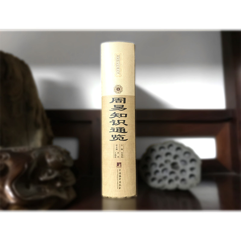 周易知识通览宗教哲学大众读物儒家经典五经之一中国传统文化古籍中华历史文化读物易经易传象数思维易学启蒙与中医_虎窝淘