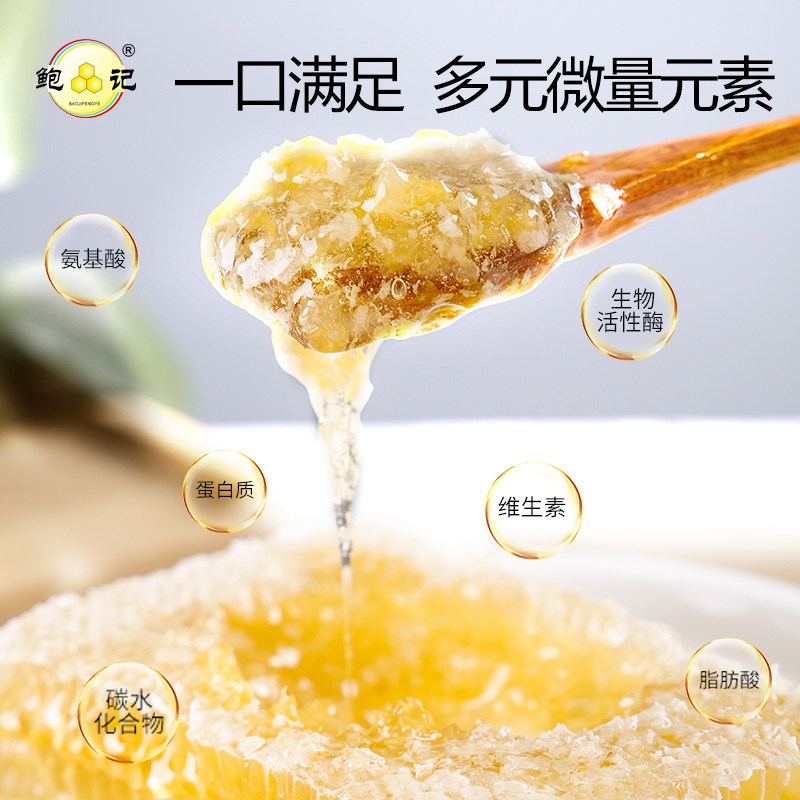 【新巢上市】鲍记蜂巢蜜500g盒装蜂蜜 鲍记食品蜂蜜