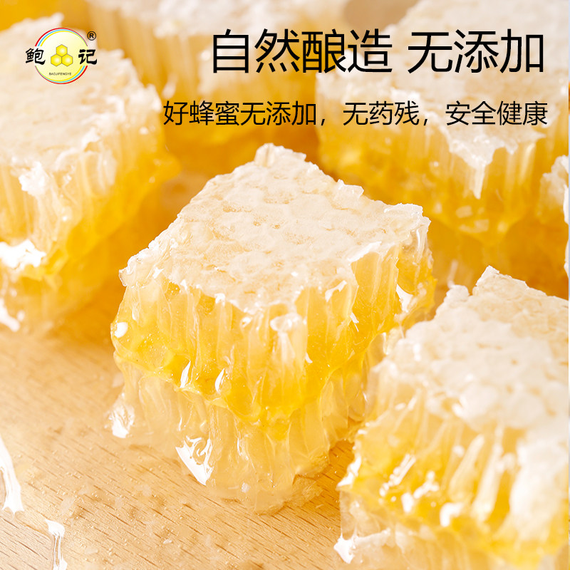 【新巢上市】鲍记蜂巢蜜500g盒装蜂蜜 鲍记食品蜂蜜