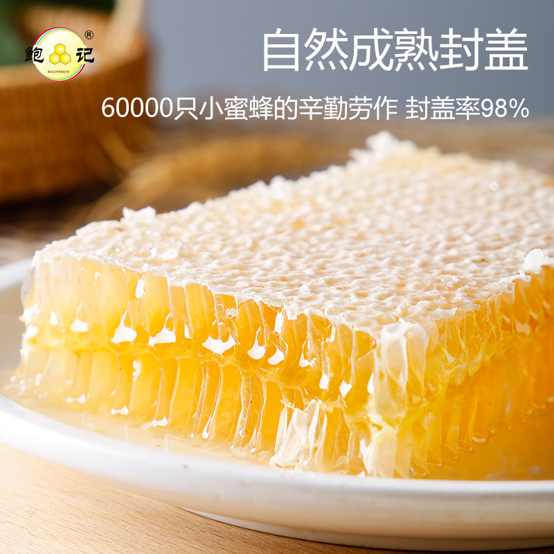 【新巢上市】鲍记蜂巢蜜500g盒装蜂蜜 鲍记食品蜂蜜