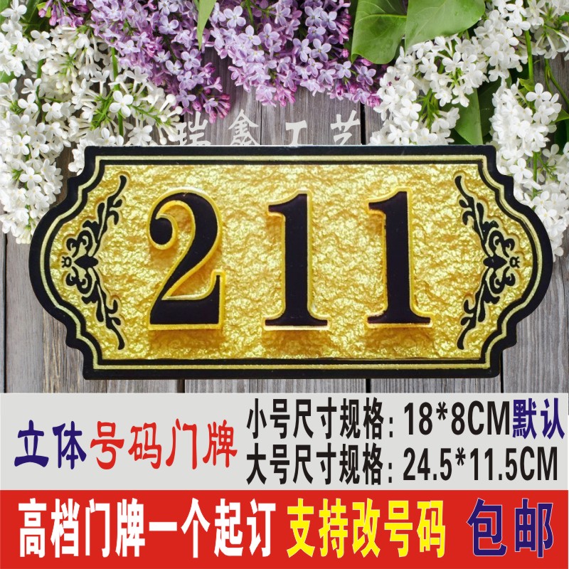 创意亚克力浮雕门牌定做 酒店宾馆门牌 小区数字房间门号码牌制作 - 图1