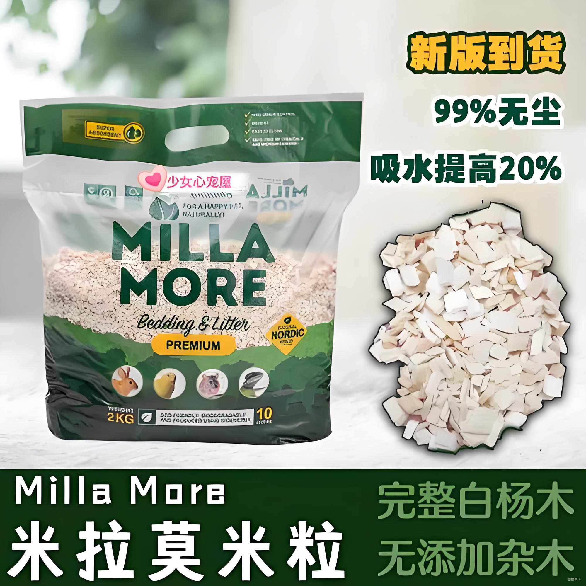 包邮除臭祛味米拉莫木屑垫料用品兔子豚鼠仓鼠金丝熊龙猫花枝2KG,淘宝优惠券,粉丝福利购,淘宝优惠卷