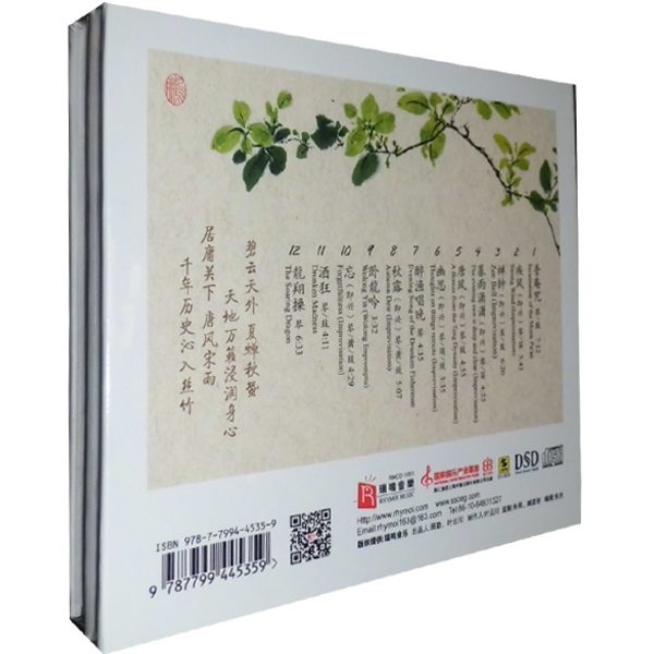 瑞鸣唱片 2014年新作品 古琴/赵家珍《天人合一之禅意 DSD》1CD - 图0