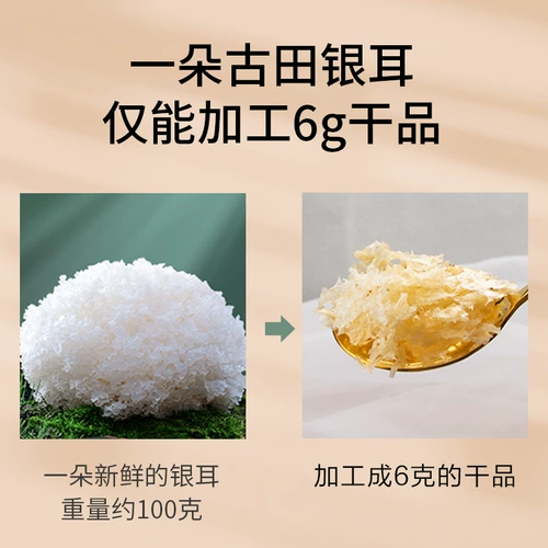 金唐 Gutian Tremella Organic Travel Tremella высушенная сухое свежобывание эссенция промывание отходов Tremella White Wood -Har Flagship Store