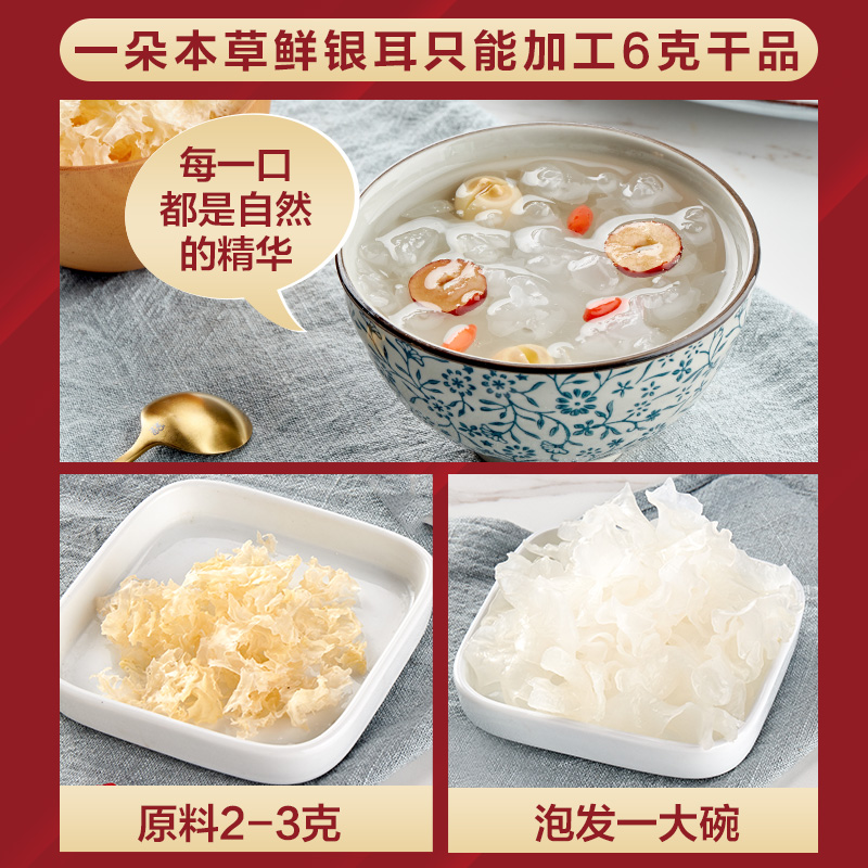 金唐旗舰店金唐  有机本草银耳干货50g顺丰特级糯古田丑耳免白木耳莲子羹0