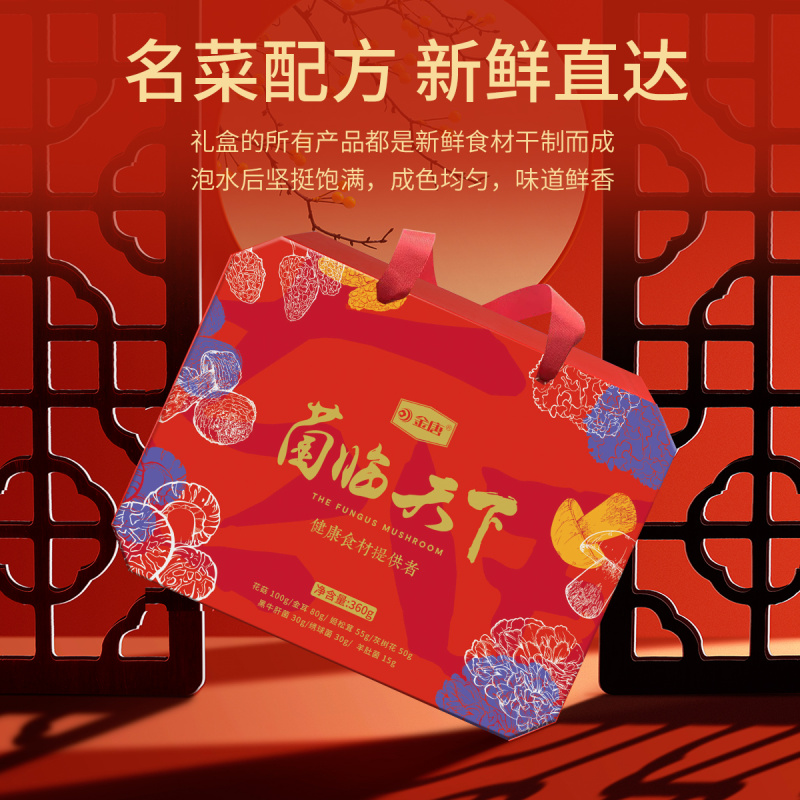 金唐菌临天下菌菇干货礼盒装大礼包送礼人节日礼盒送领导长辈