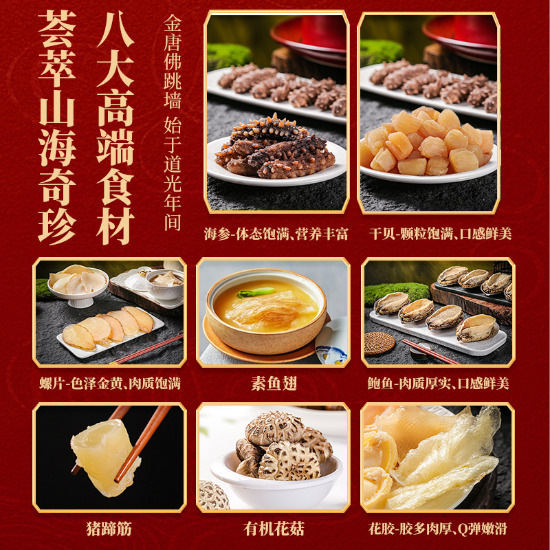 金唐加热即食六福佛跳墙正宗金汤滋补营养海鲜干货代餐送礼年货