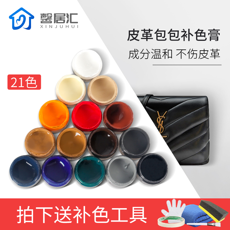 馨居汇家居专营店皮包护理修复包包皮革真皮具磨损补色补伤修补膏补皮翻新改染色剂0