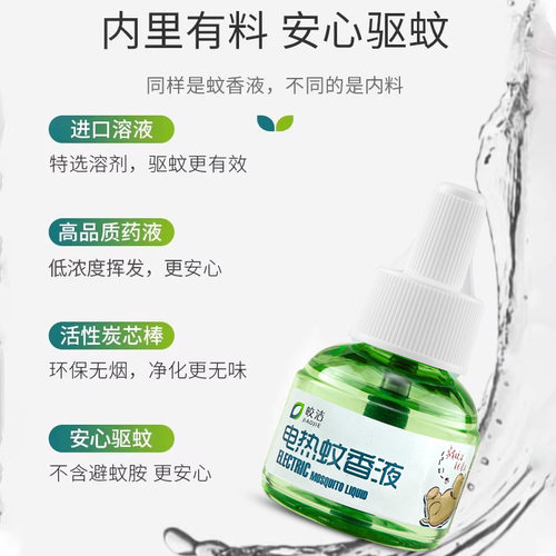 皎洁电子热蚊香液无味驱蚊液器家用通用室内插电式灭蚊神器水液体 - 图1
